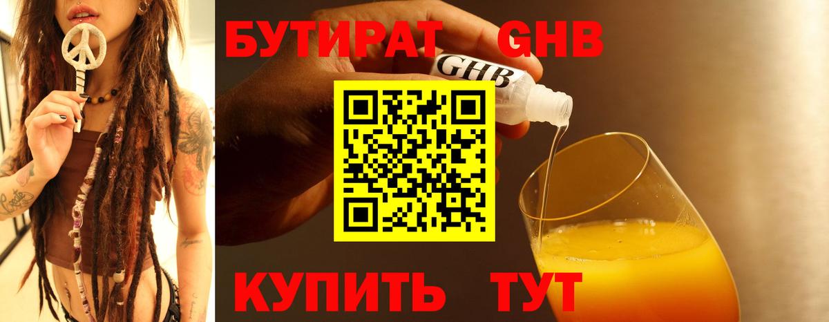 БУТИРАТ  Вход с VPN  Новороссийск  Бутират оксана 