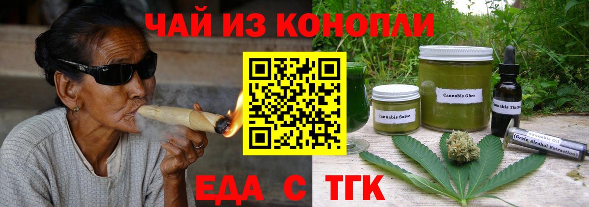 Новороссийск  Cannafood марихуана  Вход с VPN 