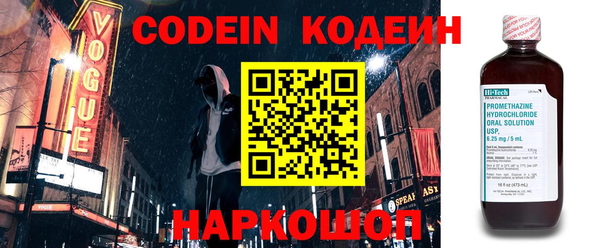 Codein Purple Drank  Вход с VPN  Новороссийск 