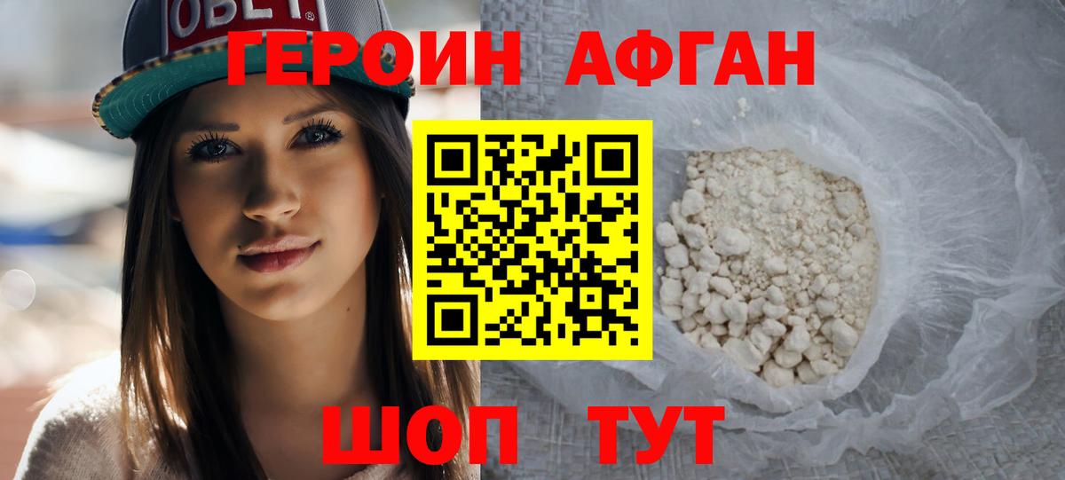 ГЕРОИН белый  ГЕРОИН  Новороссийск  Вход с VPN 
