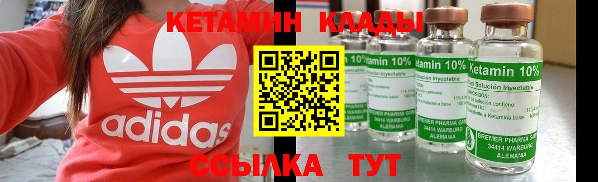 Кетамин VHQ Новороссийск