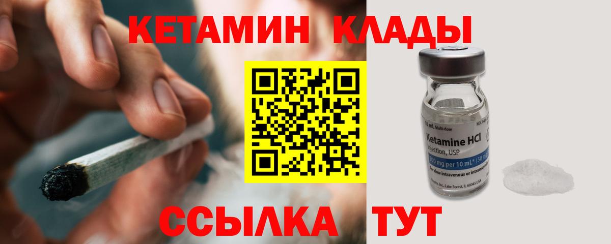 КЕТАМИН ketamine  Вход с VPN  Новороссийск 