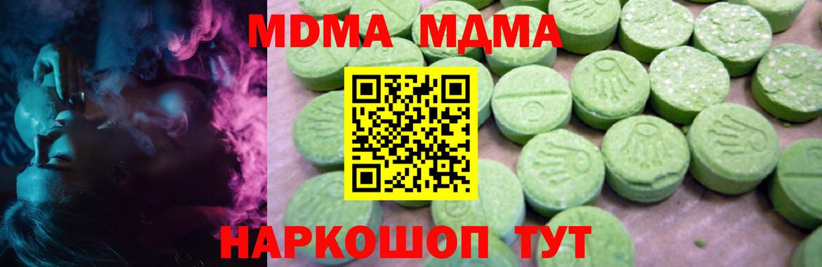 МДМА  MDMA кристаллы  Вход с VPN  Новороссийск  МДМА молли 