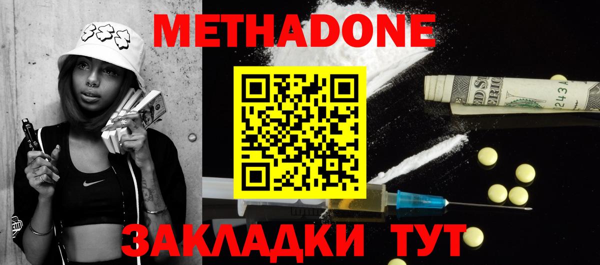 Новороссийск  МЕТАДОН мёд  Вход с VPN  блэк спрут ссылки  Метадон белоснежный 